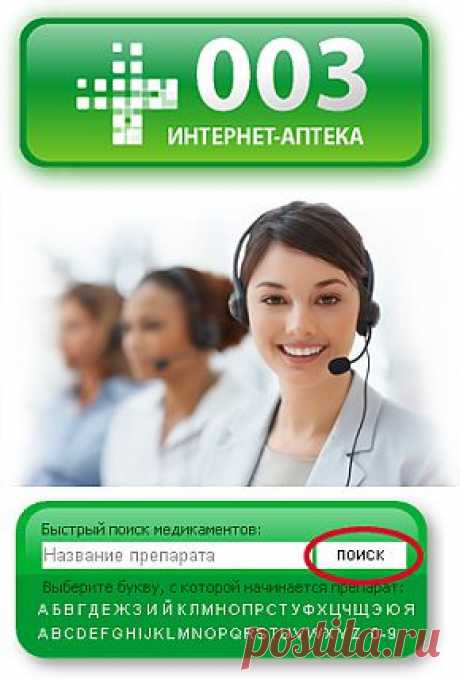 Интернет аптека Санкт-Петербург. Сайт интернет аптеки в СПб (Петербурге)