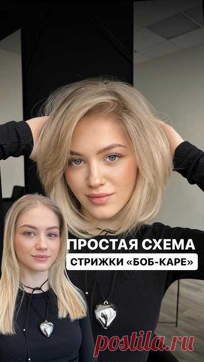 Делаем объемную стрижку боб-каре на тонкие волосы Самая простая схема, которая будет понятна каждому парикмахеру. Просто бери и делай.У модели действительно ...