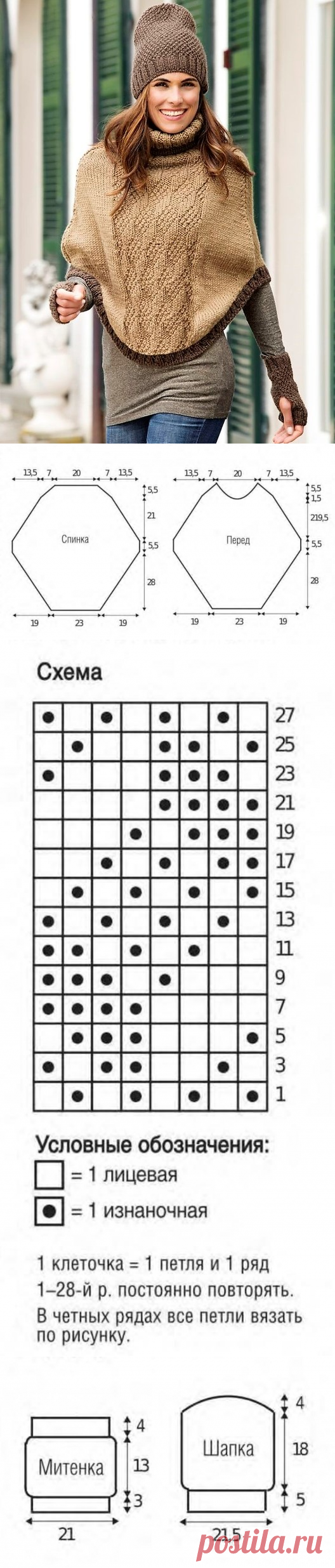 Вязаное пончо оверсайз, шапка и митенки спицами