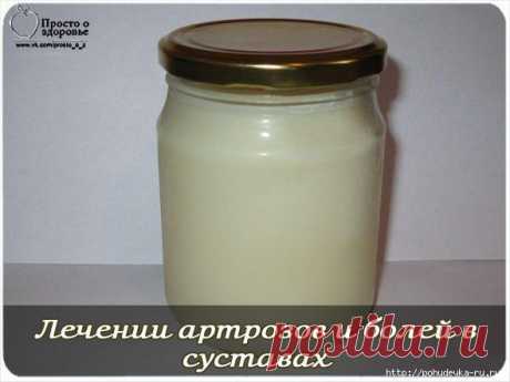 Народное средство в лечении артрозов и болей в суставах..