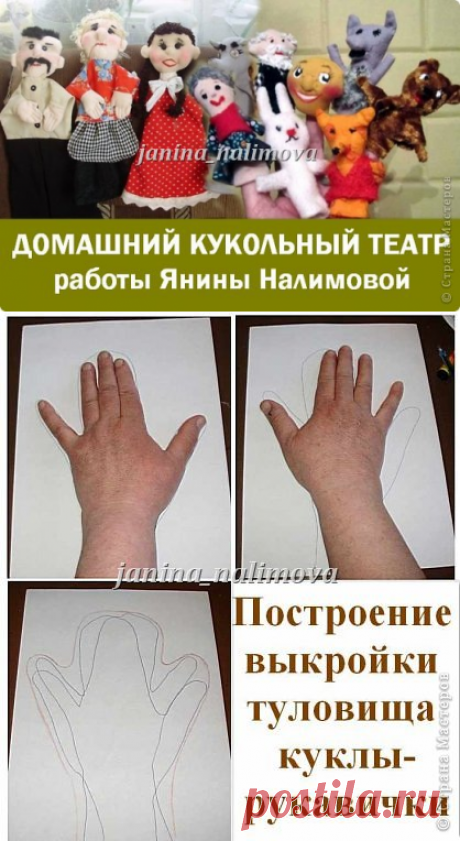 МК Домашний кукольный театр
