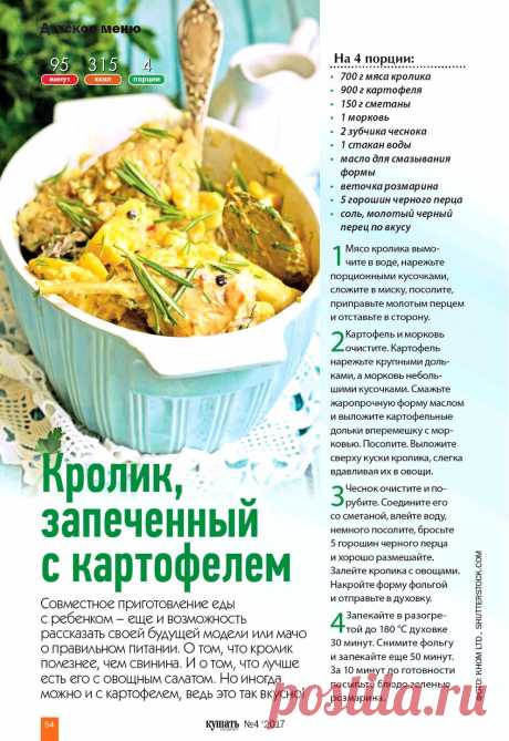 Кролик запеченный с картофелем