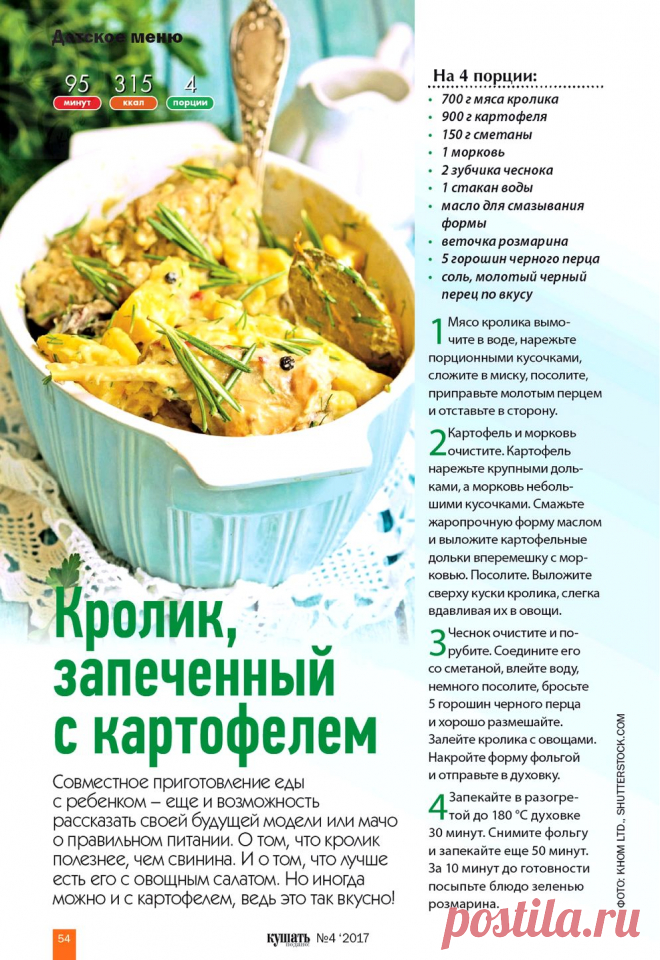 Кролик запеченный с картофелем
