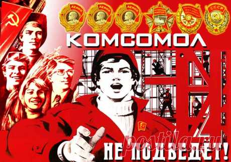 ДЕНЬ КОМСОМОЛА 2018