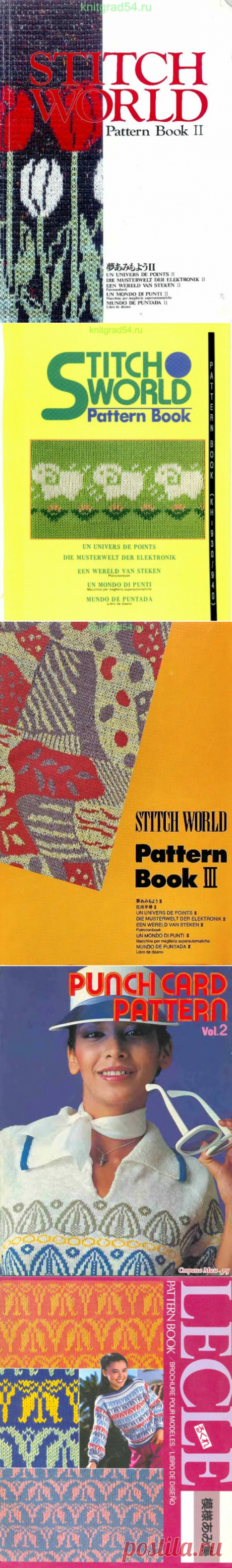 Каталоги узоров и каталоги перфокарт для Японских вязальных машин