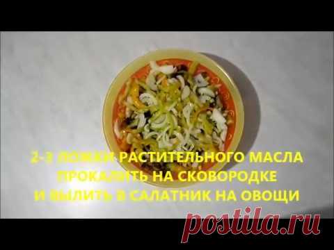 САЛАТ ИЗ БАКЛАЖАНОВ ПО - КОРЕЙСКИ - МирТесен
