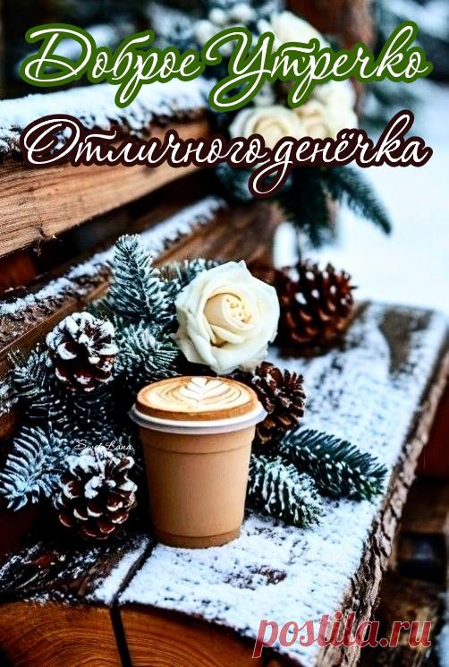 С добрым утром