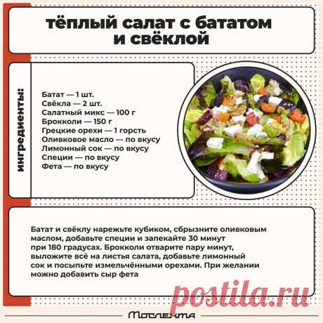 Теплый салат с бататом и свеклой