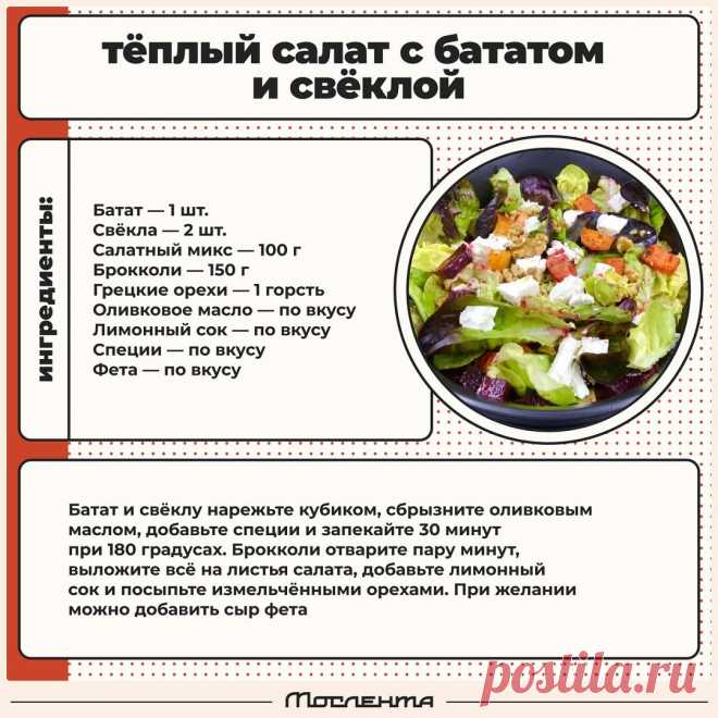 Теплый салат с бататом и свеклой