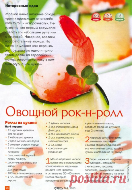 Роллы из цукини