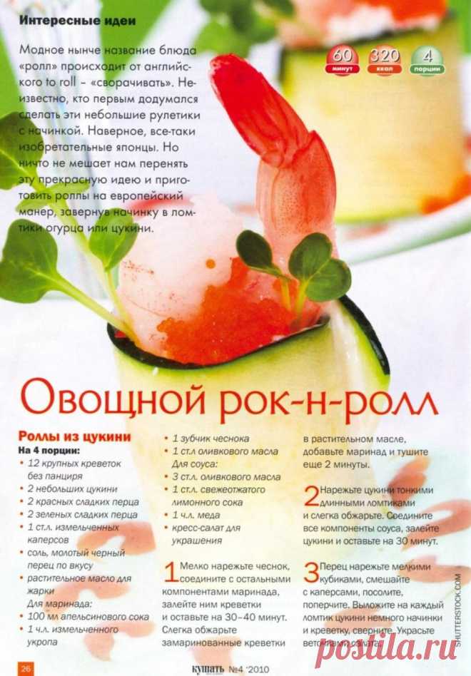 Роллы из цукини