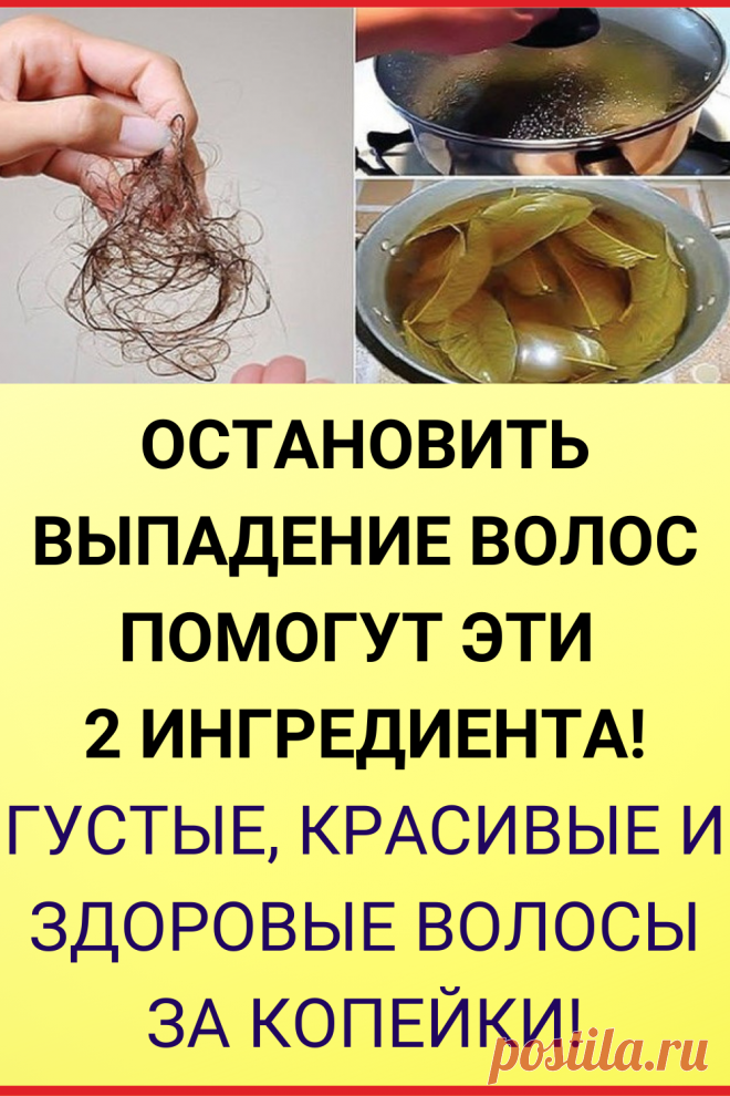 Остановить выпадение волос помогут эти 2 ингредиента! Густые, красивые и здоровые волосы за копейки!