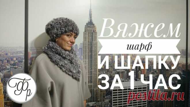 Вяжем шапку и шарф за 1 час из Alize Puffy Fur | Факультет рукоделия | Яндекс Дзен