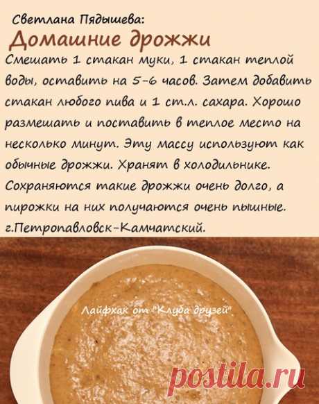Альтернатива дрожжам! Время здоровых экспериментов!

#готовимдома #кулинарныйлайфхак #естьидея #КлубДрузейГазетыСкатертьСамобранка