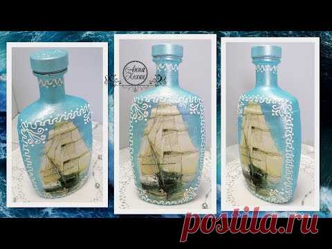 🍷НЕ ВЫБРАСЫВАЙТЕ БУТЫЛКИ!🍷ПОСМОТРИТЕ, КАК Я ЕЕ ОФОРМИЛА!🍷Морской декор🍷