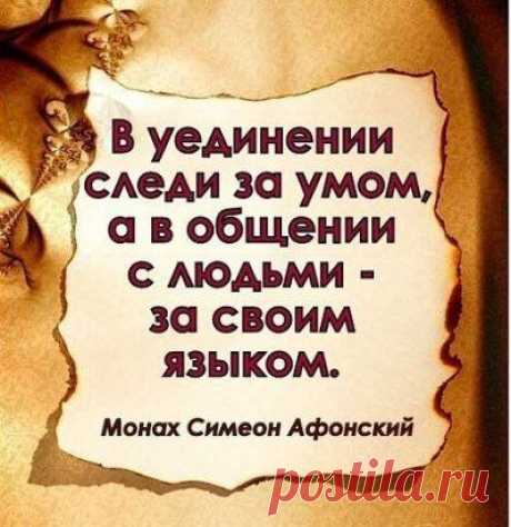 Псалом 18
. Да будут слова уст моих и помышление сердца
моего благоугодны пред Тобою, Господи, твердыня
моя и Избавитель мой!