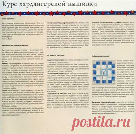Курсы вышивки Хардангер - Вышивка Хардангер