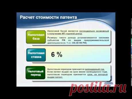 Патентная система налогообложения