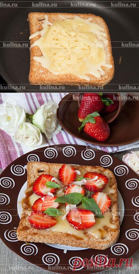 ТОСТЫ НА СКОВОРОДЕ с клубникой и сыром + фотоМК. Безумно вкусная идея для завтрака ! 
**На 2 порции. Тосты 2шт - слегка обжарить с 1-ой стороны без масла ! Перевернуть, положить тертый сыр, дать расплавиться. Тосты на блюдо - на сыр дольки клубники. *Полить заправкой: смешать бальзам/уксус 1 ч/л + мед 2 ч/л.   Украсить тертым пармезаном, листиками базилика !