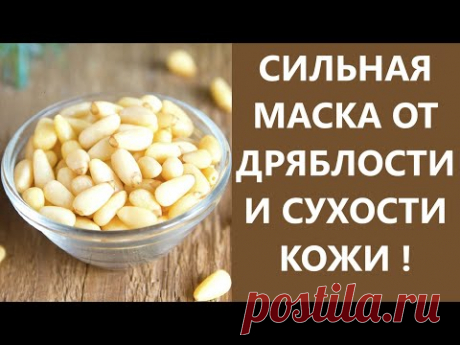 Сильнейшая Маска от Дряблости и Сухости Кожи! Рецепт