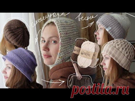 5 АКСЕССУАРОВ ВЕСНЫ:ШАПКИ, БЕРЕТ,СУМКА,БАЛАКЛАВА