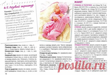 Комбинезон, жакет и шапочка - Для детей до года - Каталог файлов - Вязание для детей