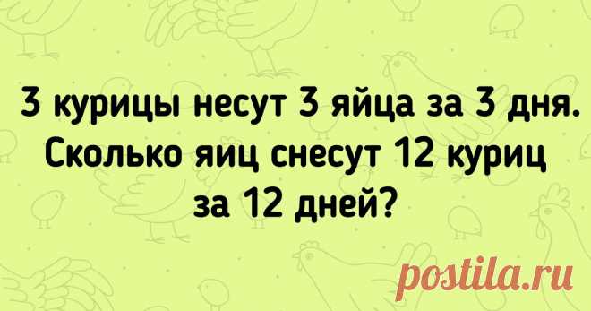 12 математических загадок, которые проверят, помните ли вы школьную программу Когда мы решаем задачи, нашему мозгу приходится напрягаться. Одна его часть позволяет нам сосредоточиться и понять задачу, а другая — произвести расчеты. И благодаря этим процессам с каждым разом мозг работает все эффективнее.