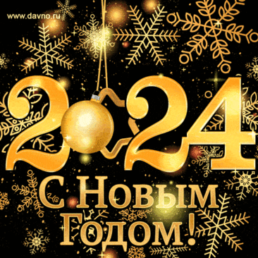 Бесплатные новогодние открытки 2024
Символика года

Зеленый Деревянный Дракон — покровитель 2024 года. В открытках часто используются:

    Зеленый цвет

    Драконовая тематика

    Деревянные мотивы

    Традиционные новогодние символы
