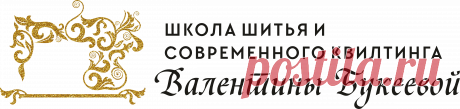 Школа шитья и современного квилтинга