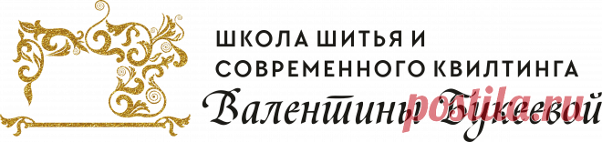 Школа шитья и современного квилтинга