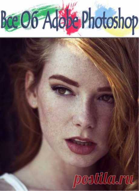 Как убрать веснушки в фотошопе | Уроки фотошопа