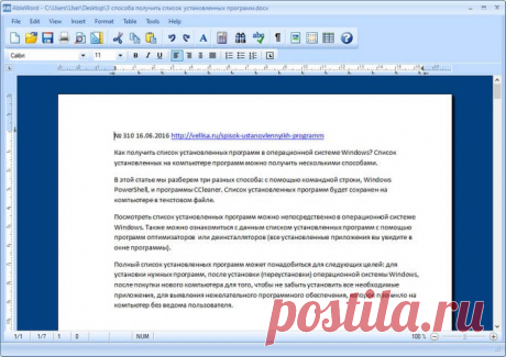 Как открыть файл DOC если на ПК нет программы Word.