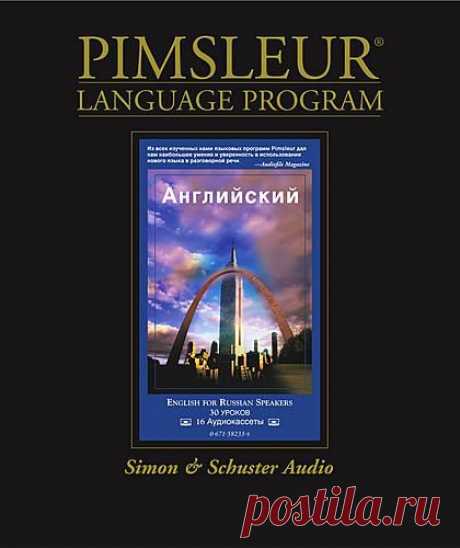 (Английский) Метод Пимслера для русскоговорящих.