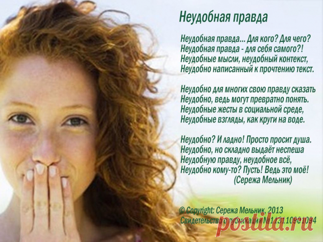 Неудобная правда