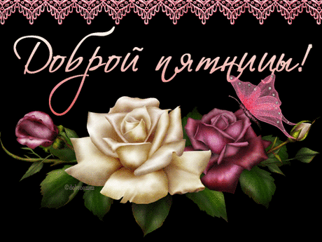 otkrytki-i-kartinki-mercaushhie-animacionnye-blestyashhie-gif-ura-pyatnica-3.gif (500×375)