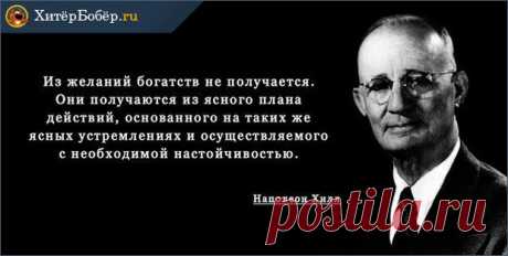 Наполеон Хилл – краткая биография, книги, цитаты
