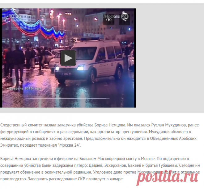 Москва 24 - Следственный комитет назвал заказчика убийства Бориса Немцова - Сетевое издание М24