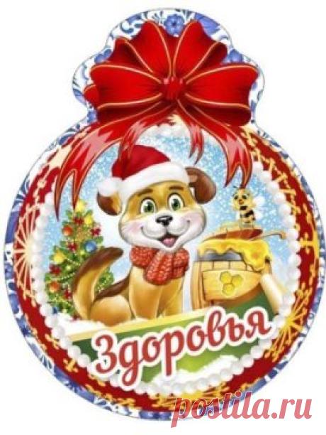 Это символ 2018 года! 
Сохраните себе на удачу!!!
Пусть в Новый год сбываются мечты,
Пусть новый год на счастье не скупится,
Не будет пусть  невзгод и суеты
И только радость в сердце постучится,