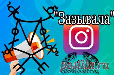 став   «Зазывала»