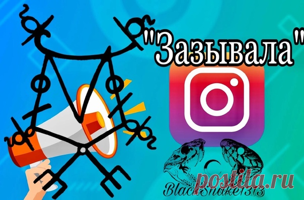 став   «Зазывала»