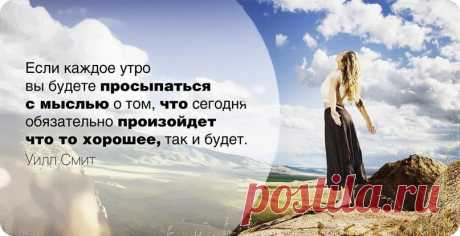 думай позитивно.....
