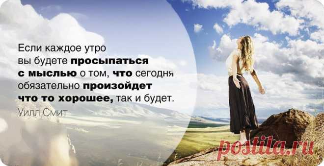 думай позитивно.....