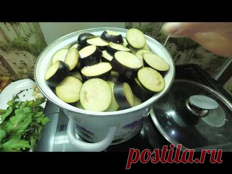 БАКЛАЖАНЫ на ЗИМУ! Лучший рецепт!