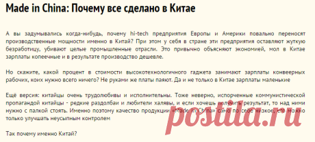 Made in China: Почему все сделано в Китае