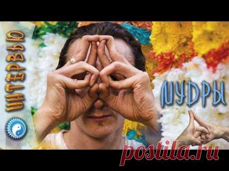 Мудры для пальцев рук 🖐 Йога для пальцев с ⭐ Владимиром Калабиным и проектом 💎 SLAVYOGA