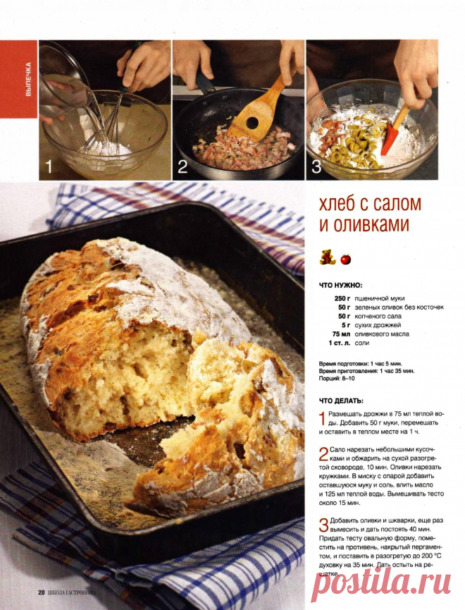Хлеб с салом и оливками
