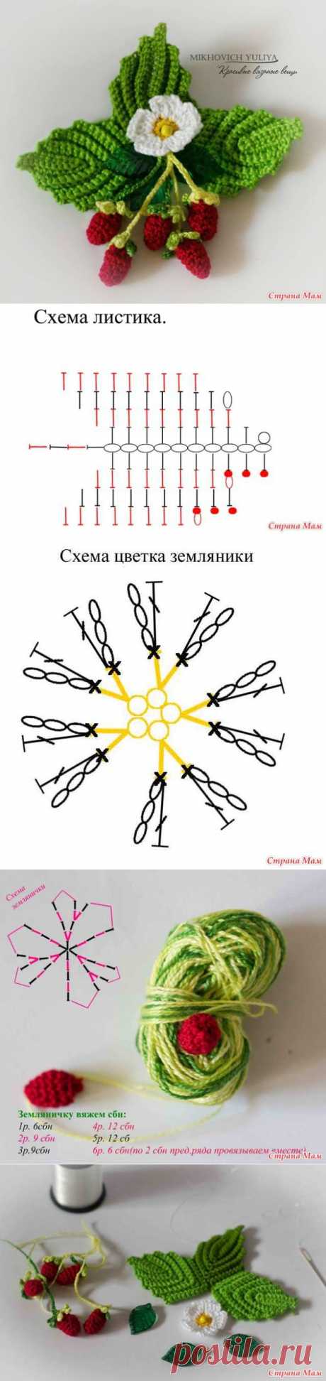Вяжем земляничное украшение крючком. Мастер-класс. - Страна Мам