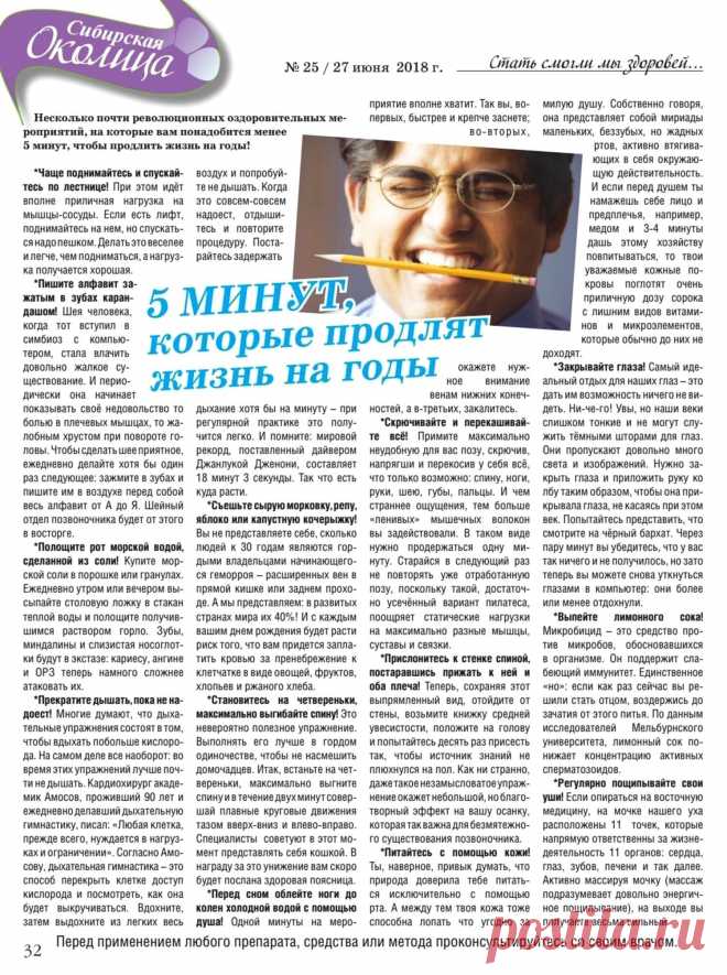 5 минут которые продлят жизнь на годы