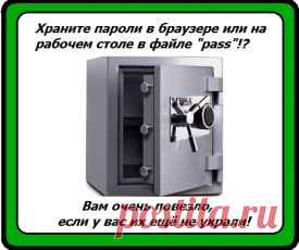 Какой пароль придумать