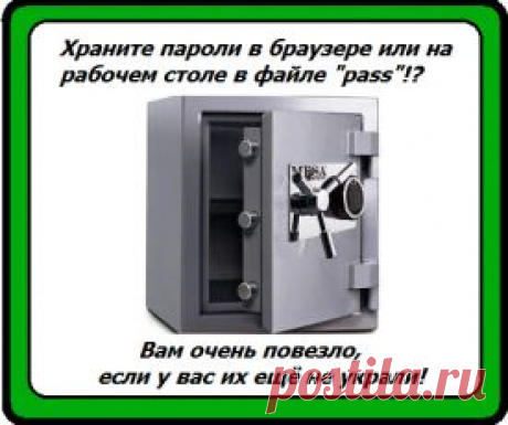 Какой пароль придумать